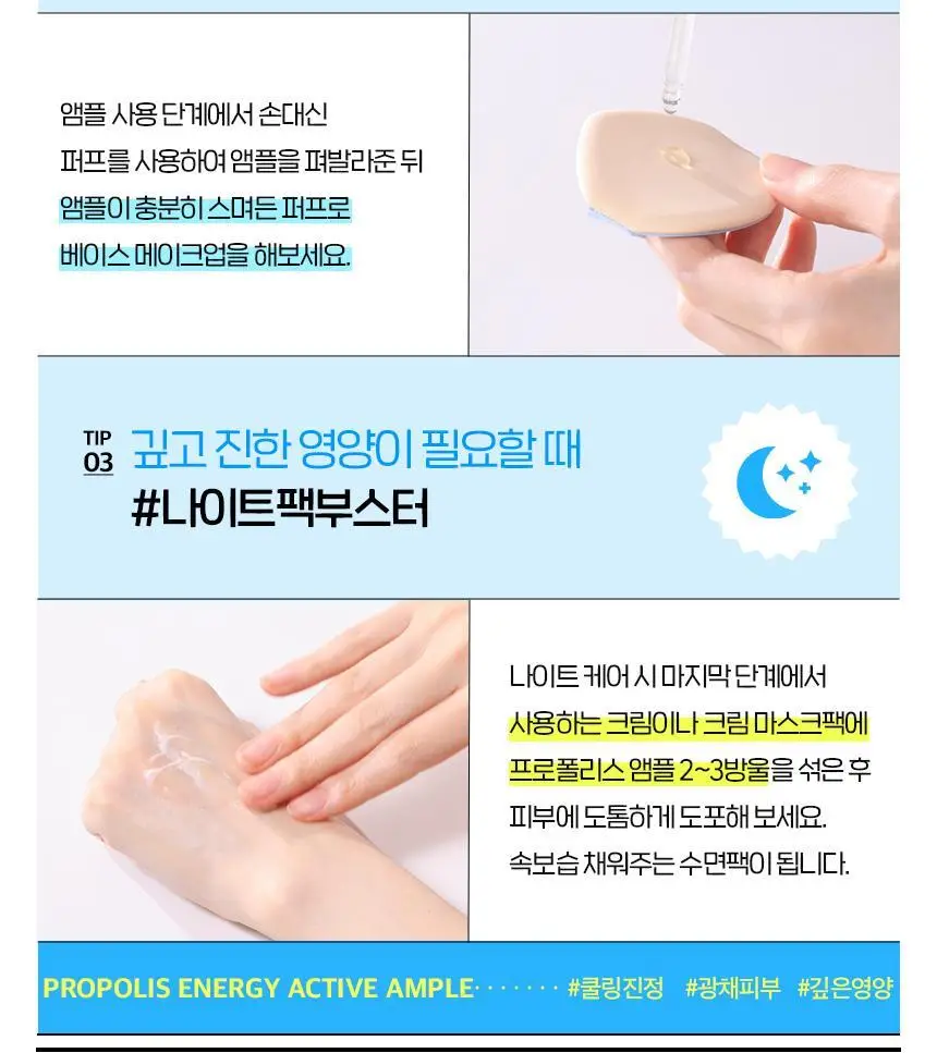 [1+1/유리알속광] 차앤박 프로폴리스 에너지 액티브 앰플 30ml 더블기획(2개입) 상세페이지 31